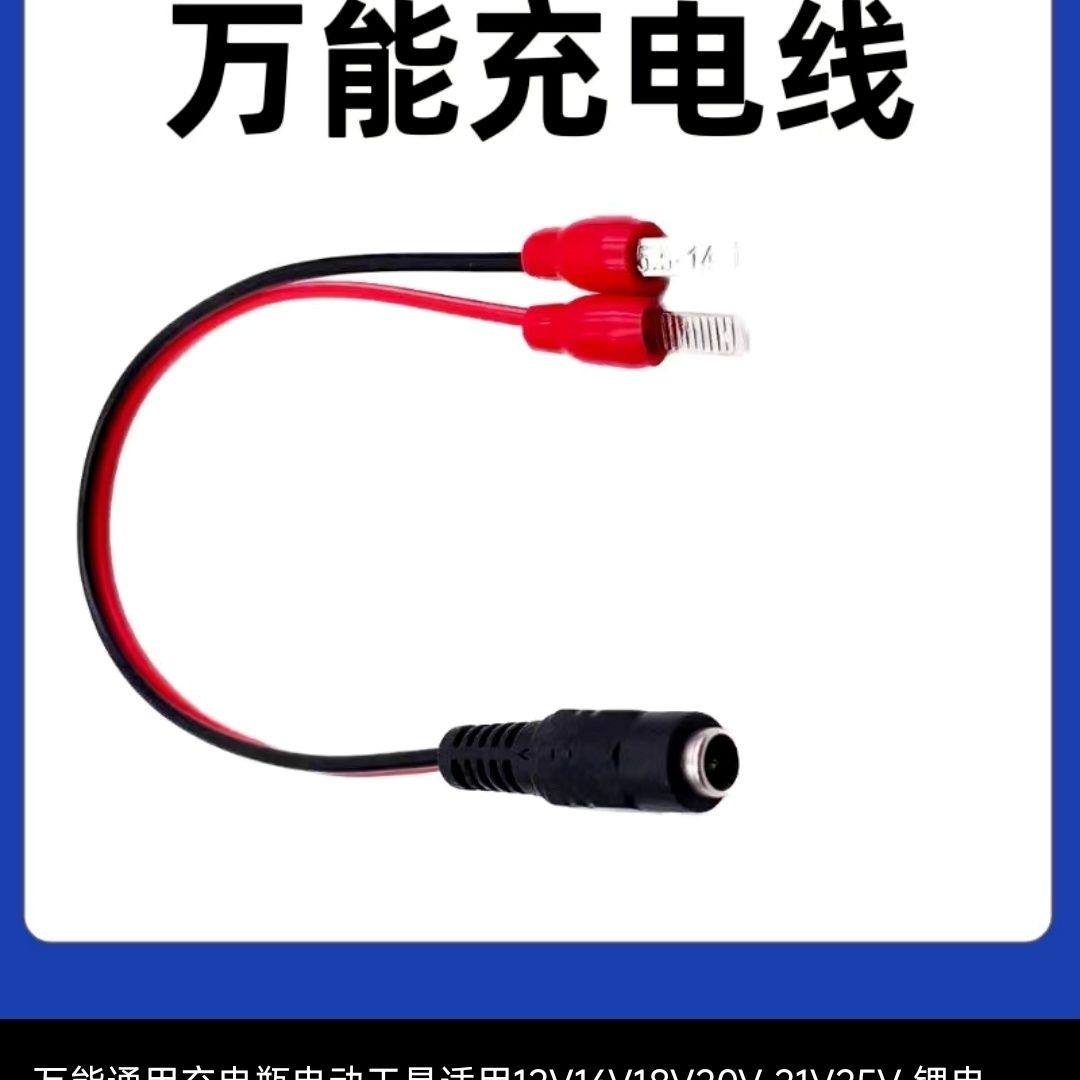 电动扳手万能充电工具电源线DC红黑公母头转冷压端子线C45插片线