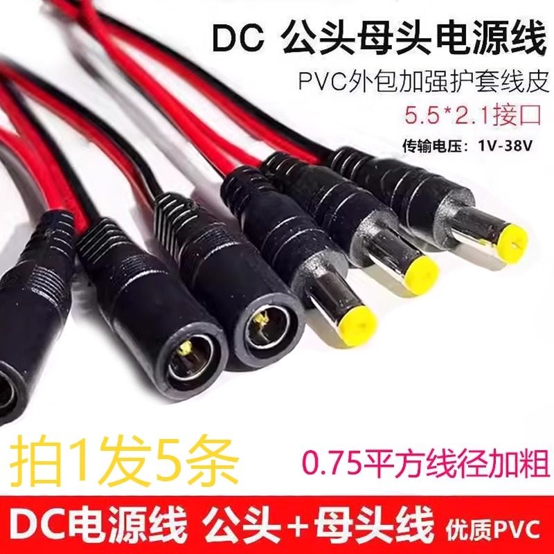 纯铜DC插头电源线监控摄像头dc公母对接头12v24v集中供电公母插头