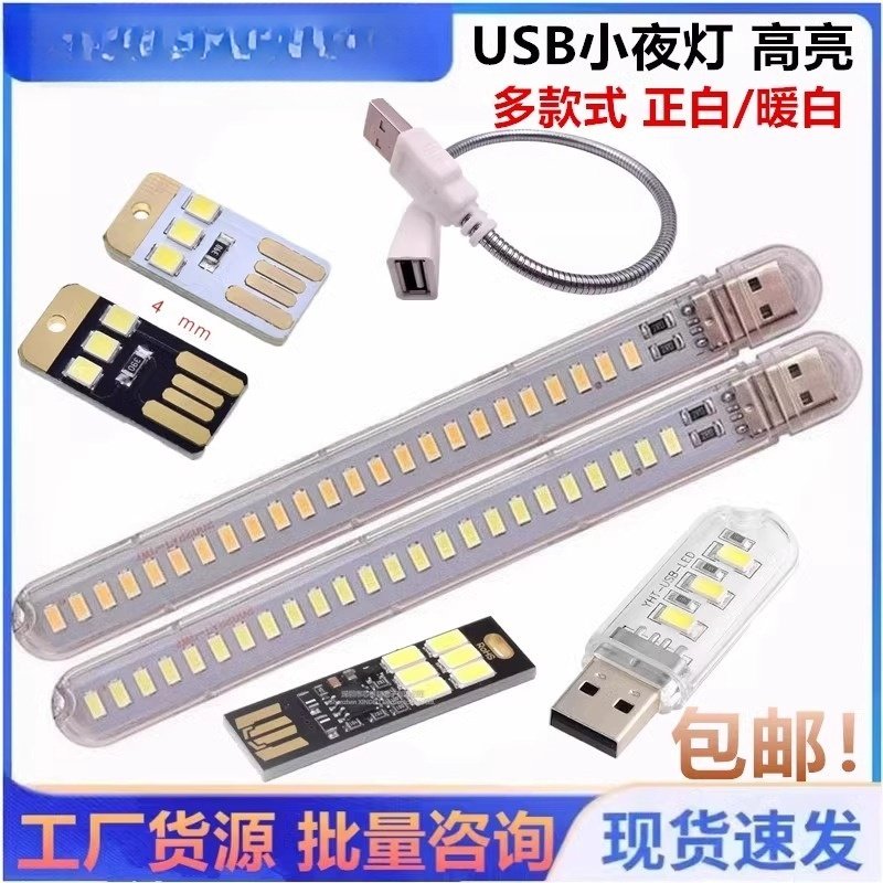 24灯珠 高亮LED小台灯 宿舍卧室床头5V USB小夜灯 12W 便携式灯