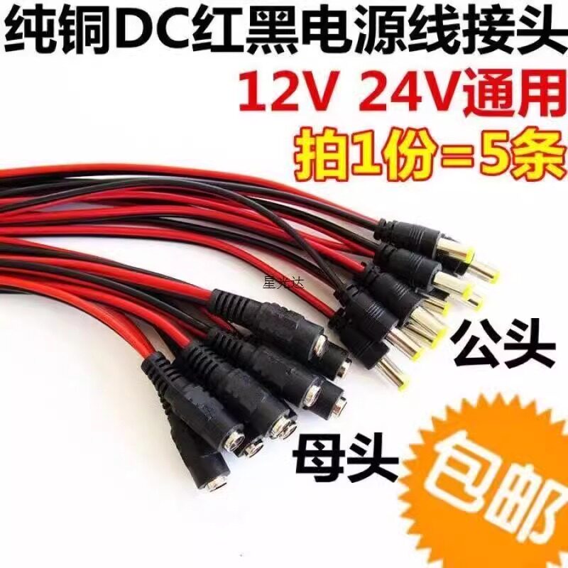 12V 公母头线纯铜芯 插头红黑电源线公母接头DC电源线监控线接头