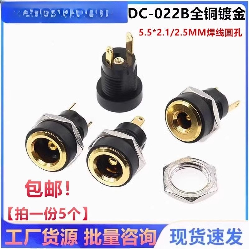 DC-022B全铜镀金 DC电源插座 5.5*2.1/2.5MM焊线圆孔螺纹母座2脚