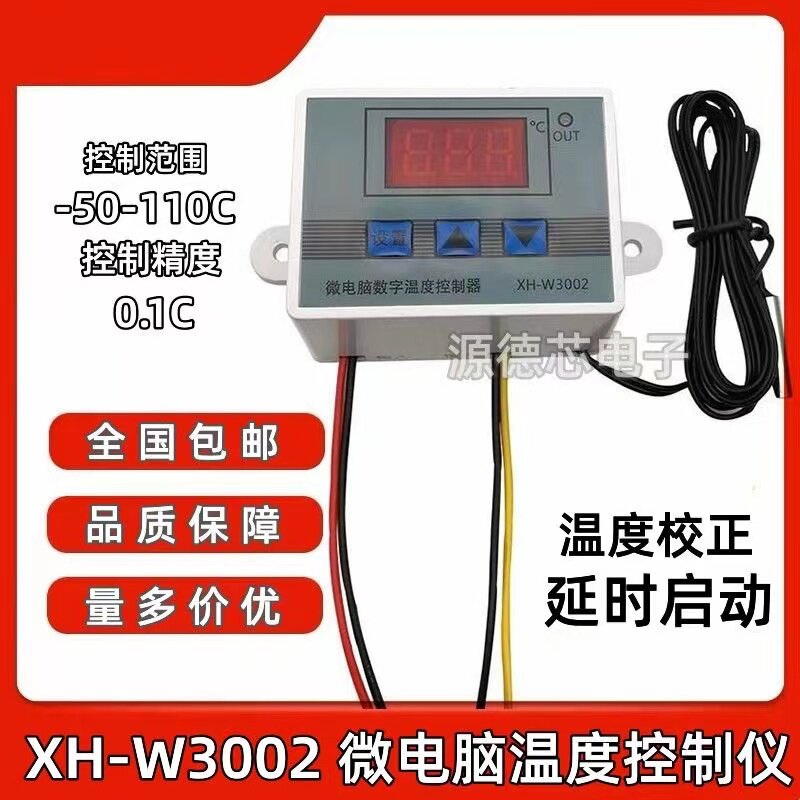 XH-W3002 微电脑数字温控器 温度控制开关 温度控制器数显0.1精度