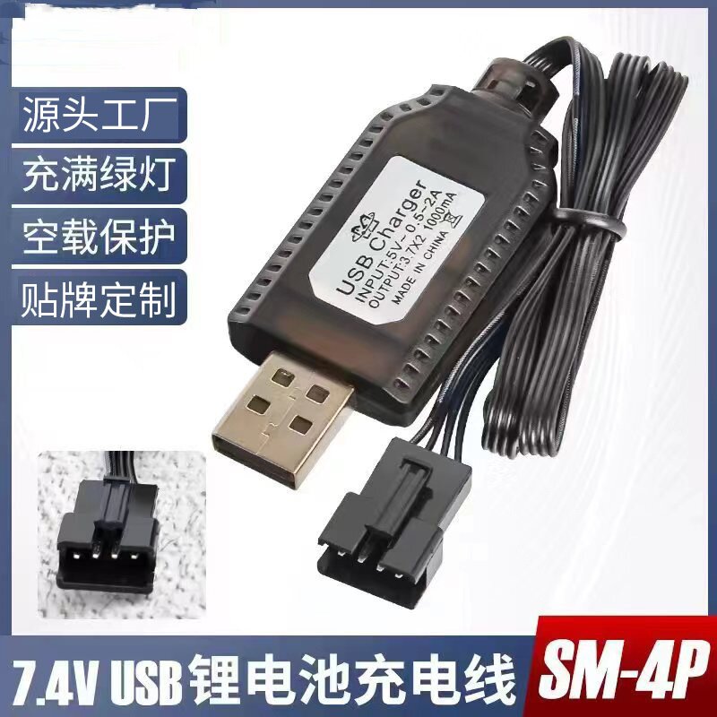 锂电池充电器7.4V带保护XH-3P飞行器配件玩具电池USB充电线SM-4P