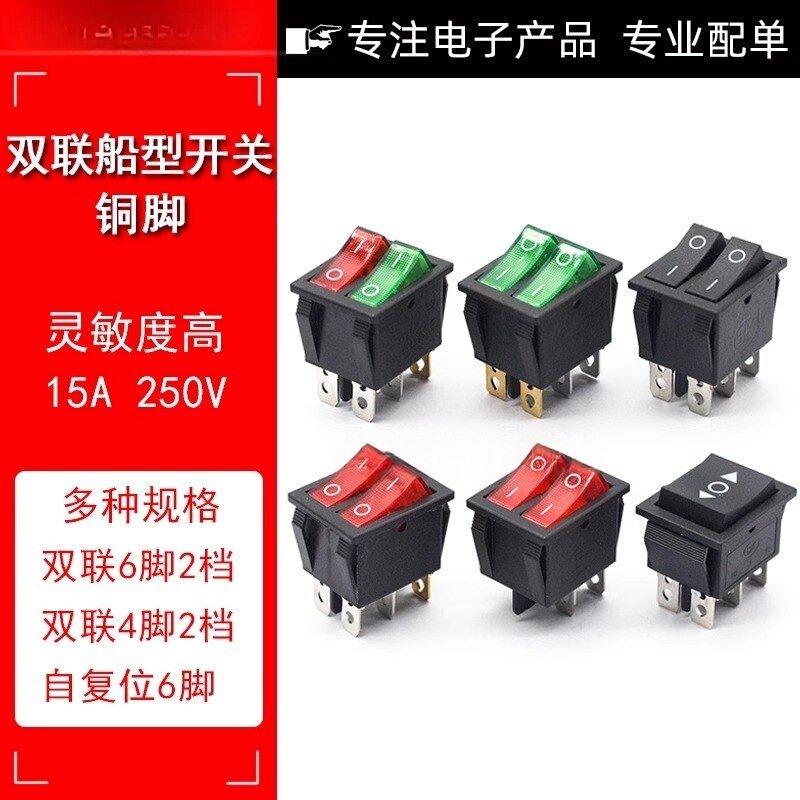 双联船型开关电源按钮2档4脚6脚开关电饼铛配件按键电暖器油汀