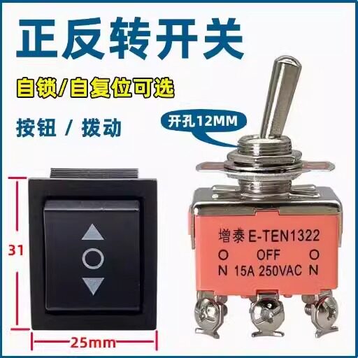 直流电机 正反转开关 拨动开关正转反转停三档手动切换倒顺开关