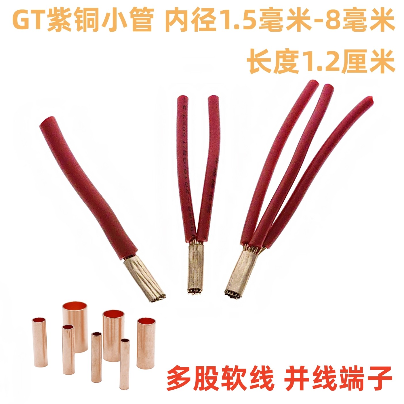GT小铜管电线连接管紫铜管并线小铜管铜连接管中间连接接线端子