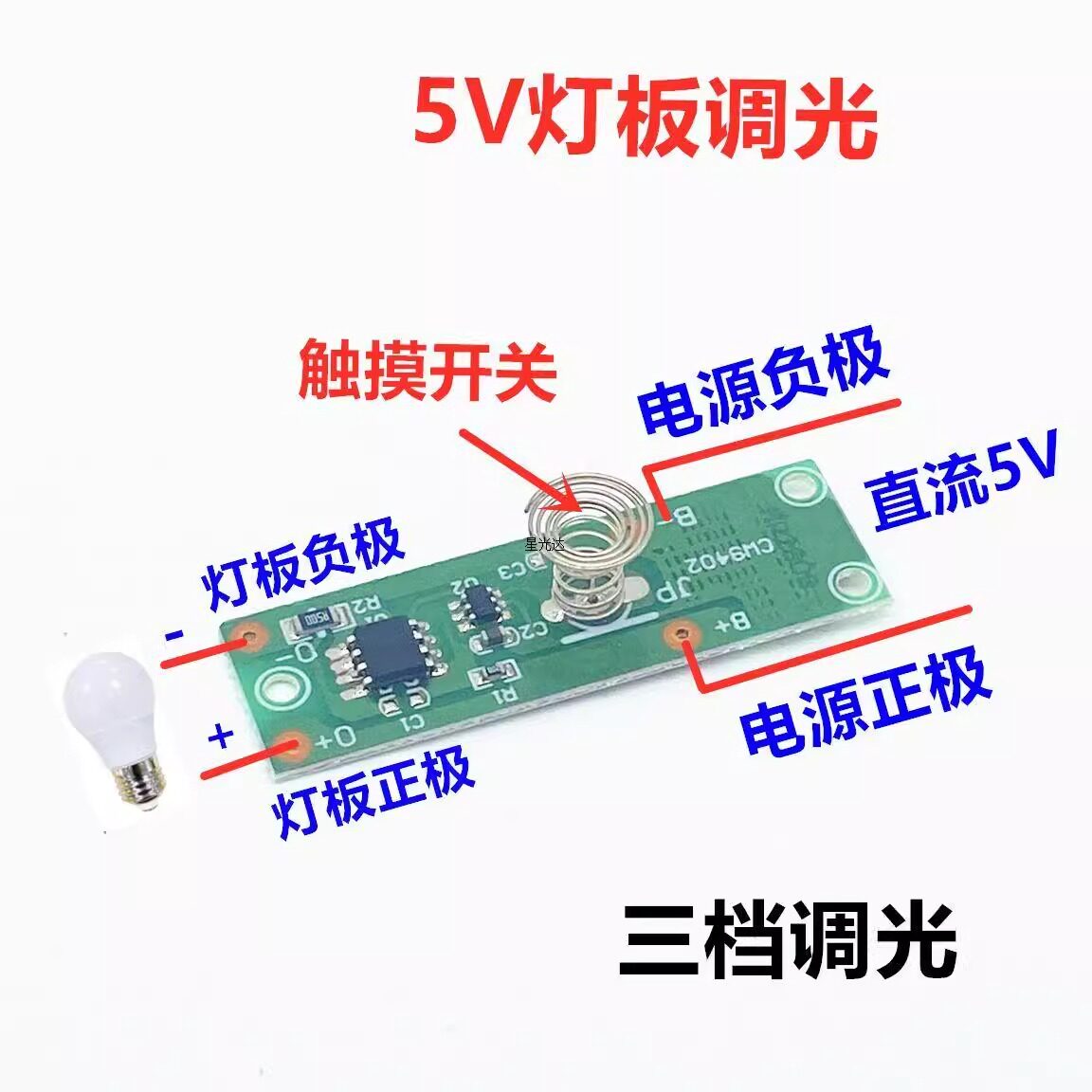 5V三档触摸调光模块 LED灯条调光开关 化妆镜补光灯配件