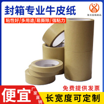 Kraft paper tape high viscosity strong hands rip off water self-adhesive kraft paper tape fine artist painted framed express packaging photo frame tape large roll seal kraft tape