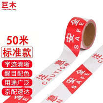 Giant wood warning tape warning line safety isolation warning line about 100 meters PP material traffic engineering warning separation