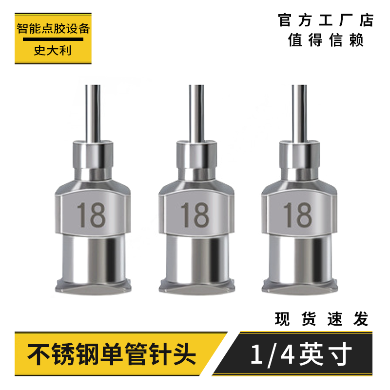 1/4英寸点胶机针头精密不锈钢针咀点胶针头平口全金属点胶针定制
