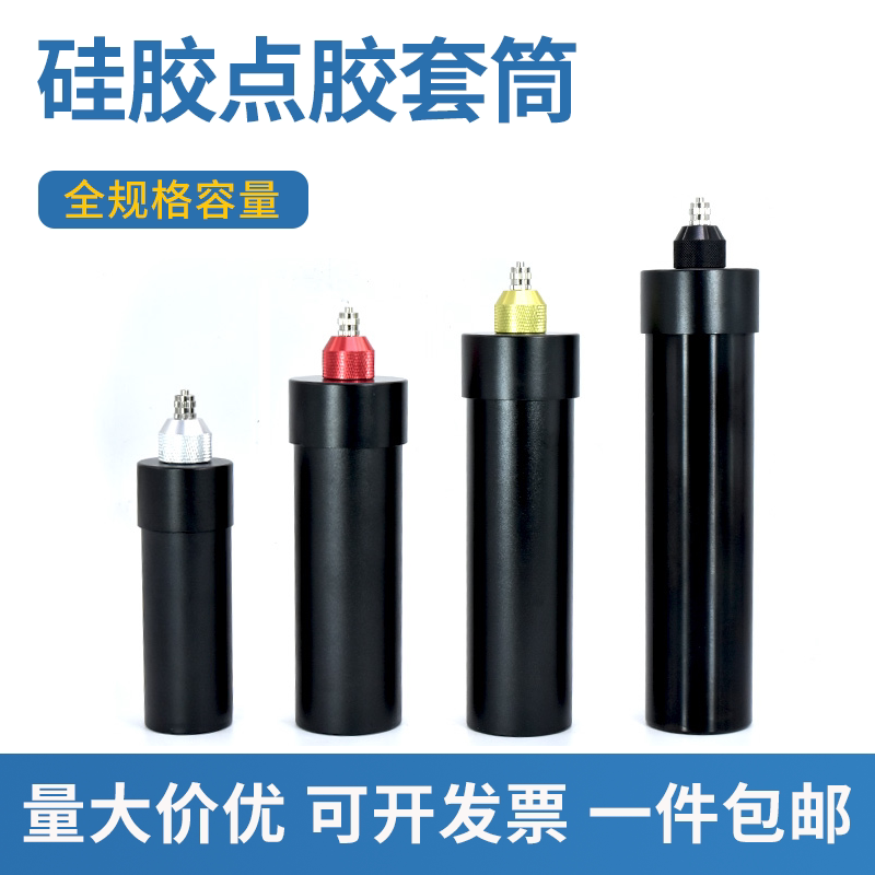 硅胶点胶筒50ML牙膏金属套筒330ML铝合金点胶筒密封胶气动点胶机