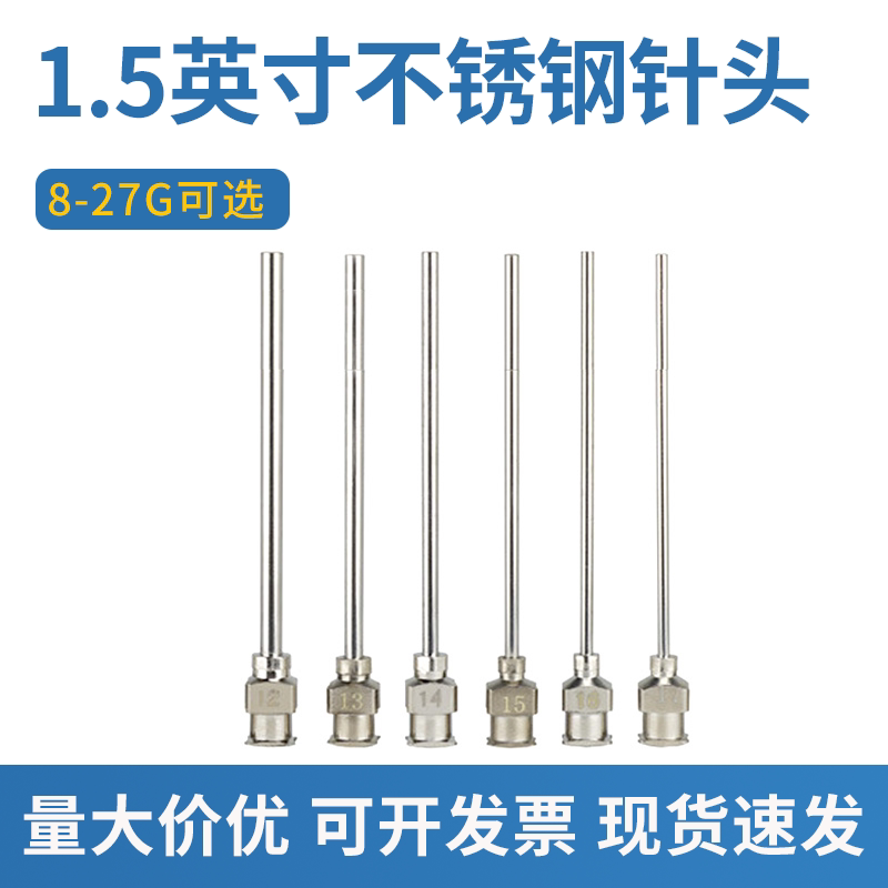 【尖口/平口1.5英寸38mm】不锈钢针头点胶机针嘴金属针咀卡口点胶