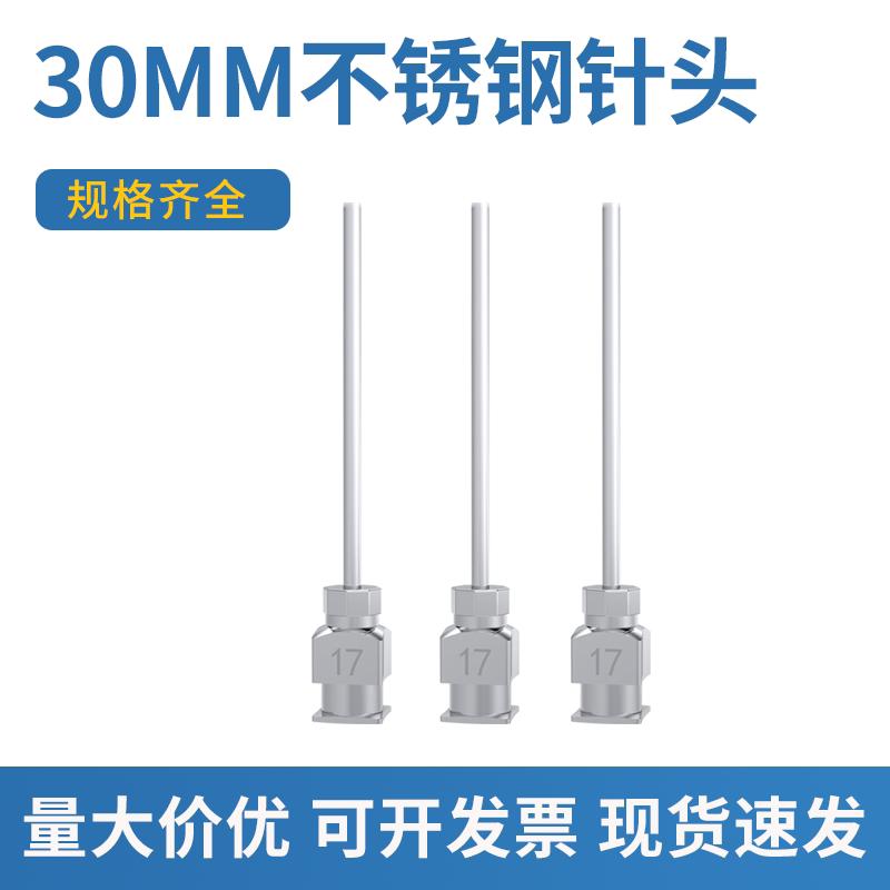 【平口针管30MM】 单管不锈钢点胶针头加长实验室工业注射器针头