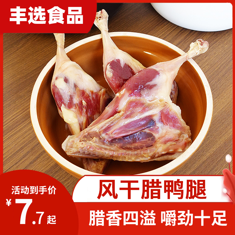 Abundant selection of duck legs to air dry Jiangxi Tut production Gannan farmhouse Homemade Latte Duck Day Sun Salted Duck Legs Salami Taste-Taobao