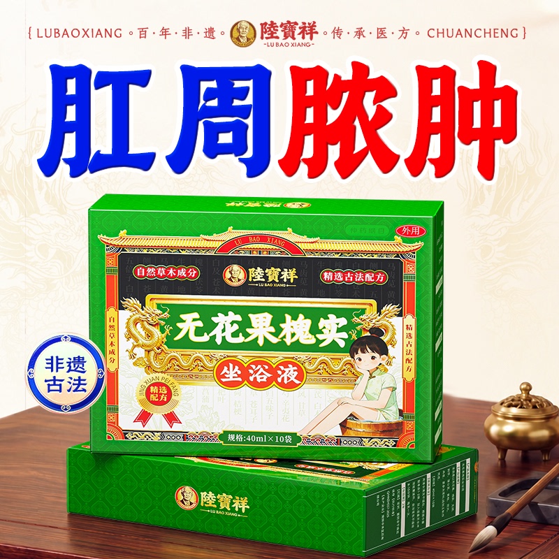 Anal Abscess Sitz Bath Medicine Pack Potassium Permanganate Hemorrhoid Treatment Cream Anal Fistula Nemesis Traditional Chinese Medicine Steam Wash Medicine Flagship Store
