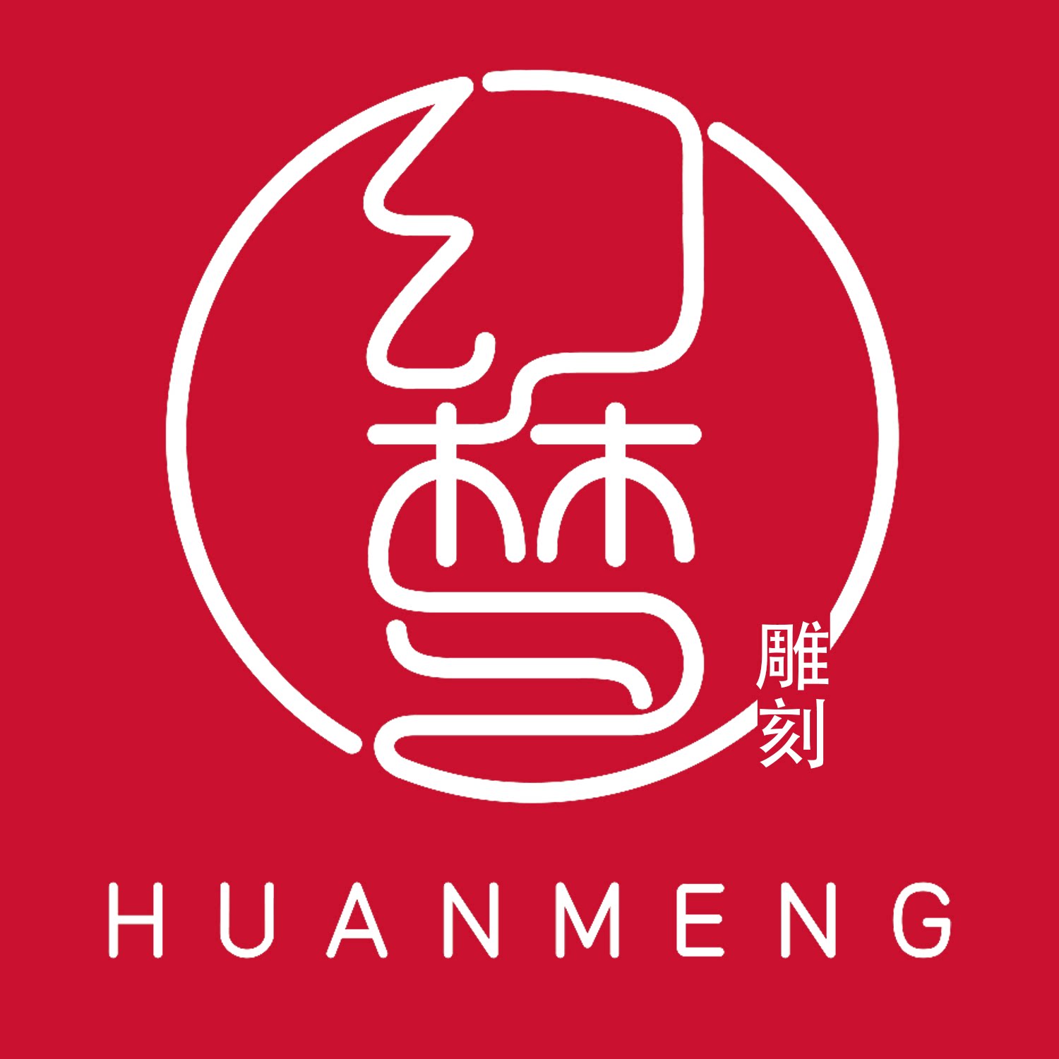 幻梦雕刻