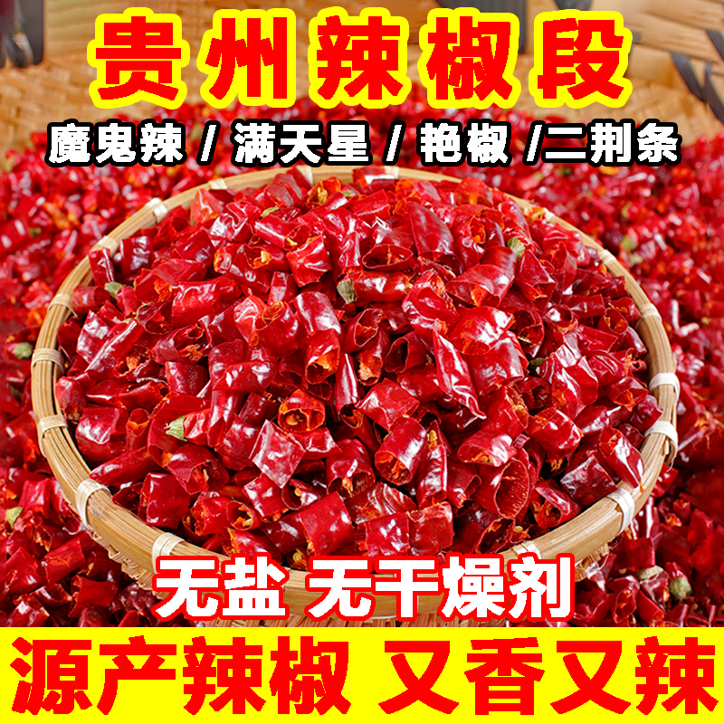 Guizhou Dried Chili Segments, Extra Fragrant and Extra Spicy, Star-Shaped, for Catering and Commercial Use, Spicy and Vibrant Chili, Cut into Pieces, Indian Devil's Chili Guizhou Dried Chili Segments, Extra Fragrant and Extra Spicy, Star-Shaped, for Catering and Commercial Use, Spicy and Vibrant Chili, Cut into Pieces, Indian Devil's Chili