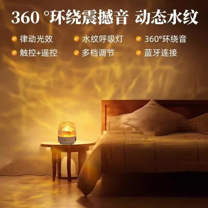 Taowantong Advanced Water Ripple Atmosphere Night Light Bluetooth Speaker Surround Sound Ornament Bedroom Unisex Holiday Gift