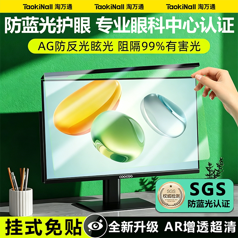 Tao Wantong Anti-Blue Light Computer Screen Eye Protection Film for Desktop, Suitable for Apple Laptop Imac 21inch Screen Cover, MacBook Pro 14inch Computer Monitor Protective Film, Hanging Type, 27inch No Adhesive Needed