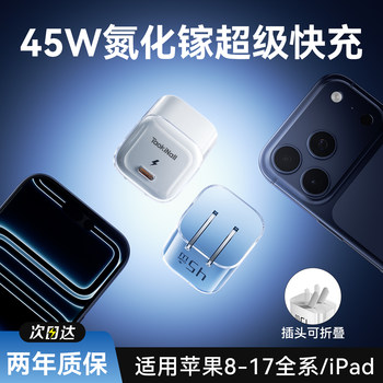 [3C Certification] 45W Foldable Gallium Nitride Charging Head Suitable for Apple 17 Pro Max, the First Choice for New Phones, iPhone 16/15 Fast Charging Head Data Cable Set, 14/13 Series Charger