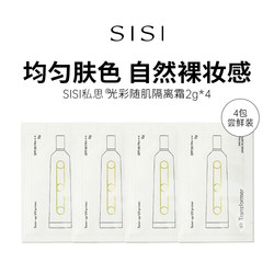 고립 및 시음 갓 포장 된 피부색 분리 크림 sisi
