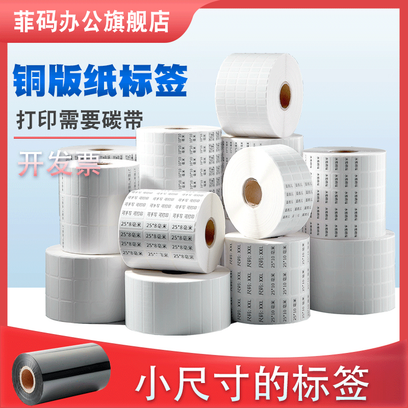 Small Label Copperplate Self-Adhesive Barcode Printing Paper 30 25 20 15*5 12 10 8 7 6 40 50 Blank Roll Handwritten Price Sticker Printing Name Digital Flow Code Label Paper Small Label Copperplate Self-Adhesive Barcode Printing Paper 30 25 20 15*5 12 10 8 7 6 40 50 Blank Roll Handwritten Price Sticker Printing Name Digital Flow Code Label Paper