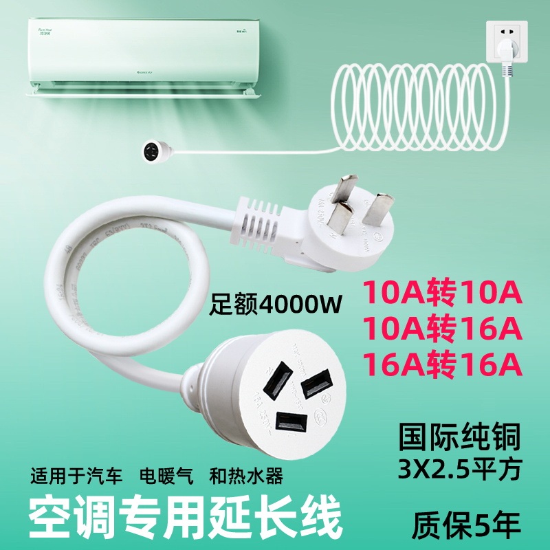 Power Extension Cord 10A to 16A Charging Plug Socket Air Conditioner Three-Prong High-Power Microwave Oven Water Heater