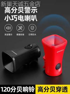 Велосипедный звонок, электрический звуковой сигнал, супер громкий, для горного велосипеда, дорожный велосипед, детский звонок, предупреждающий звонок, оборудование, водонепроницаемый, универсальный