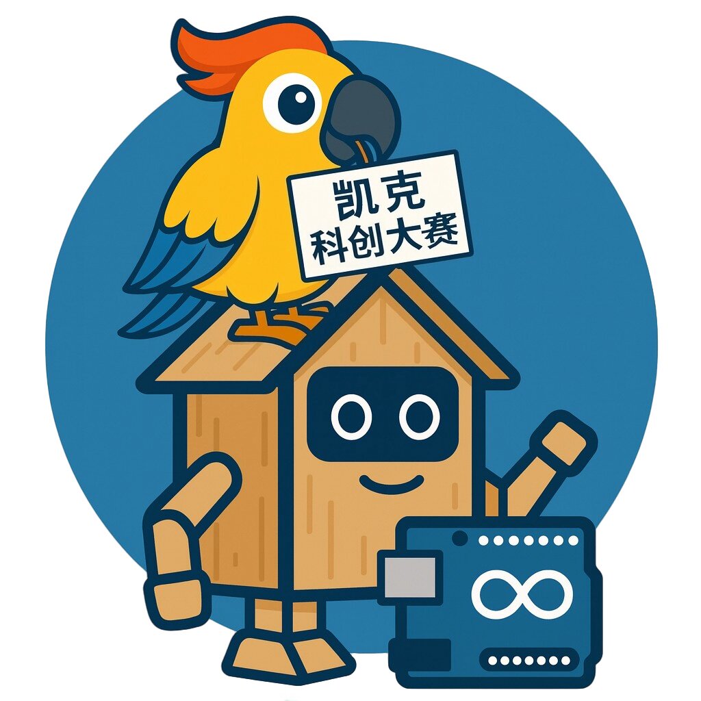 凯克科创大赛