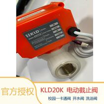 Electric valve Kailida KLD20K mode BD3 voltage 12VB25V one card water valve bath valve water control valve
