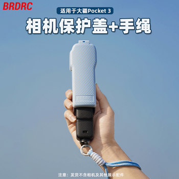 适用于大疆Pocket3保护壳上盖手绳套装Osmo灵眸口袋云台相机户外便携保护收纳盖板手腕带配件