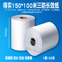 Deshi 140*100 meters full electronic invoice paper 150*100 meters three-proof long-lasting 10-year thermal paper DL5200