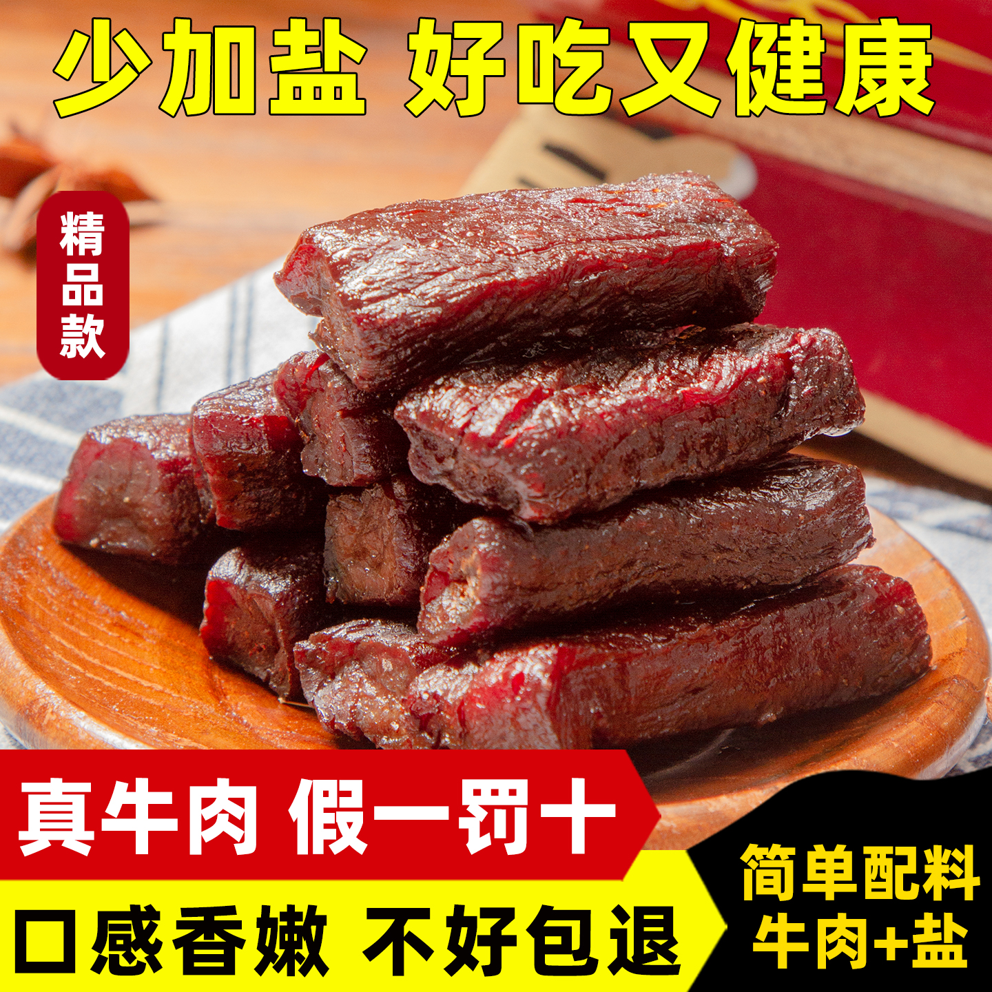 牛肉干内蒙古风干官方旗舰店 休闲解馋抗饿零食高级小吃宵夜美食