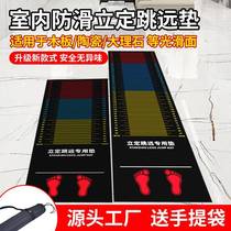 Indoor noise reduction fixed jump distance zone scale test pad rubber anti-slip students in the test mat set jump distance mat