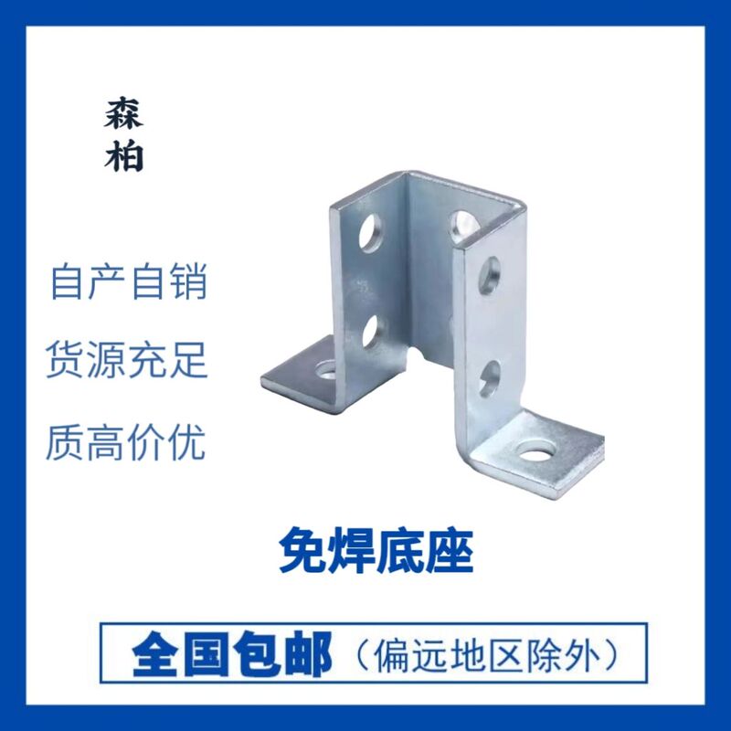 Anti-Seismic Bracket C-Shaped Steel Open Connector No-Welding Galvanized Base Welded Thickened Column Bracket Base 4*4