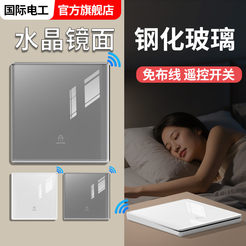 钢化玻璃无线双控遥控开关面板免布线照明电灯随意贴远程控制器