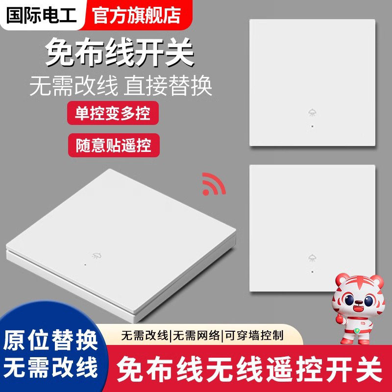 220v无线遥控电灯开关双控免布线面板智能远程控制移位式