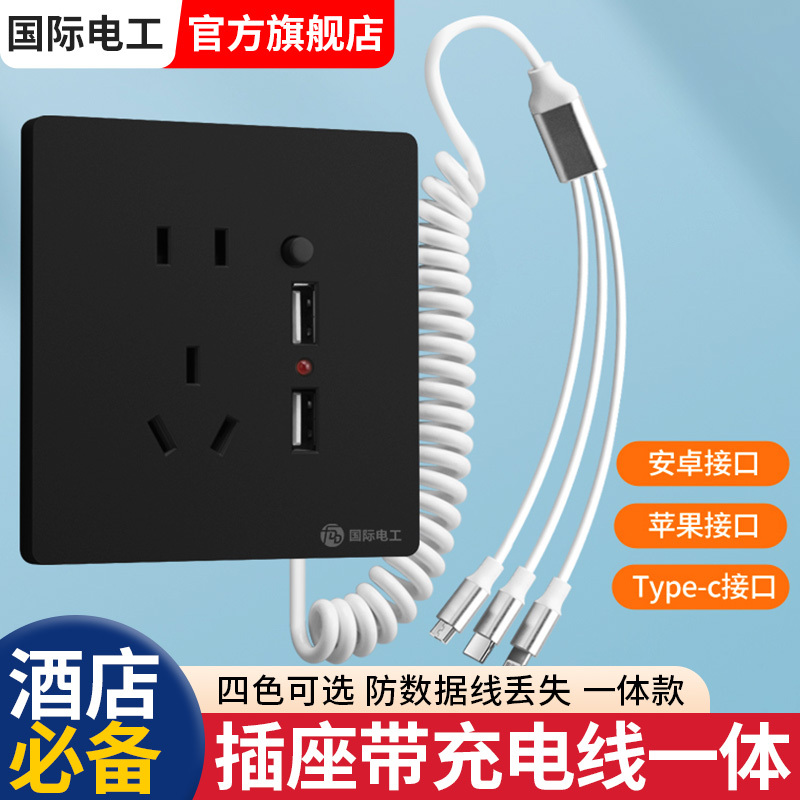 Hotel and Guesthouse Dedicated Wall USB Charging Socket with Data Cable, Three-In-One Type-C Fast Charging Panel