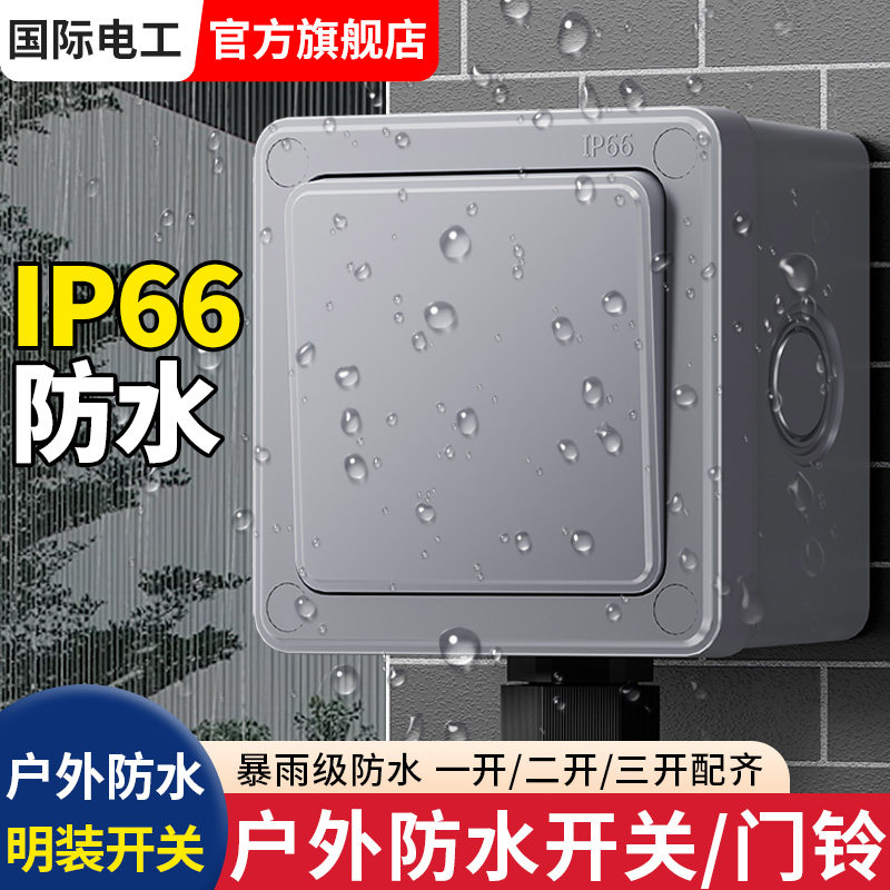 户外防水开关盒按钮室外工业电源防雨一开单开双控面板墙壁明装盒