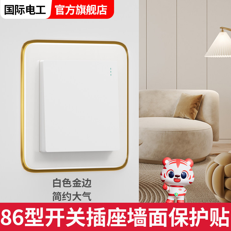 轻奢风开关贴保护套客厅免粘防尘家用现代开关插座简约贴插座装饰