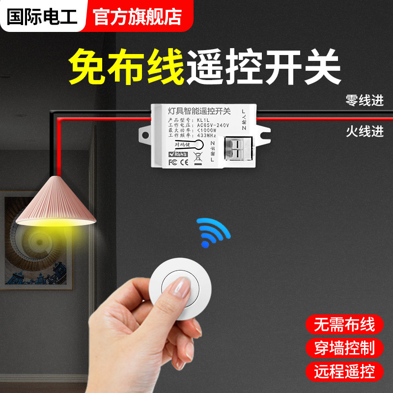免布线智能无线遥控开关控制器220v双控家用迷你随意贴电灯照明摇