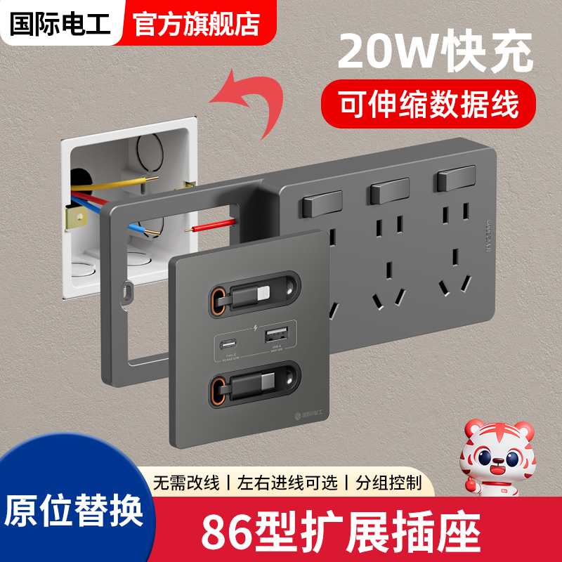 Household 86-Type Extension Socket with Switch, Retractable Data Cable, 20W Fast Charging USB Multifunctional Power Strip for Wall Household 86-Type Extension Socket with Switch, Retractable Data Cable, 20W Fast Charging USB Multifunctional Power Strip for Wall