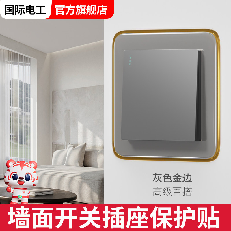 现代简约窄边轻奢高端亚克力开关贴开关保护套开关灯装饰套插座