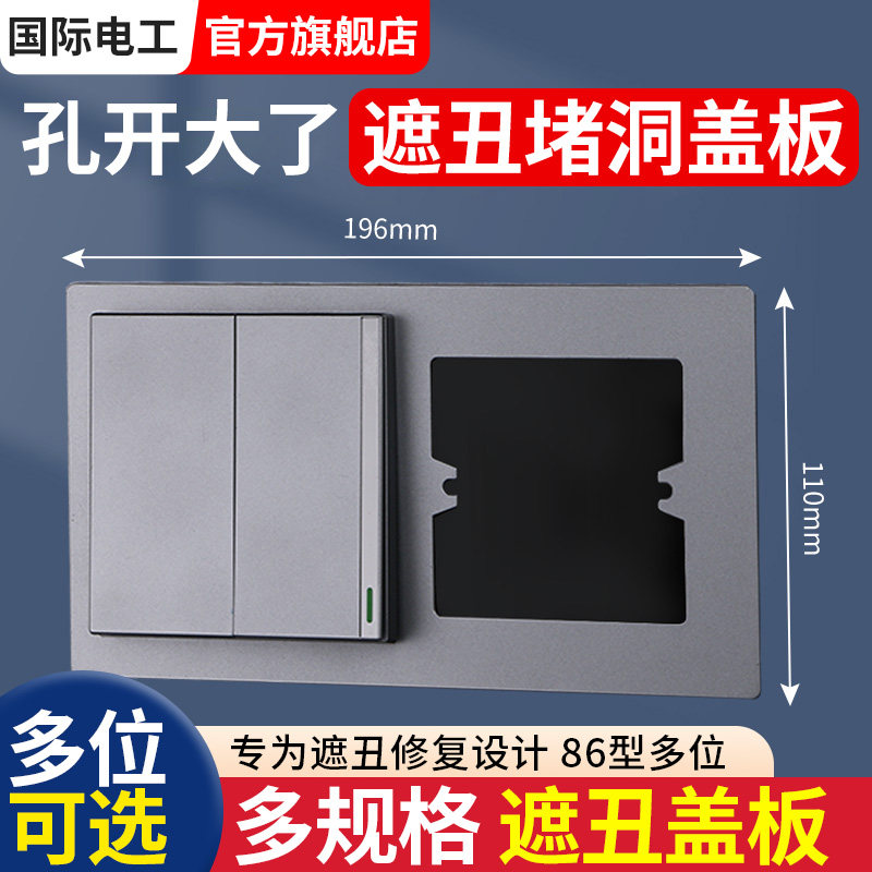 底盒孔开大了86型开关插座装饰盖面板遮丑盖加大遮挡盖暗盒遮丑垫