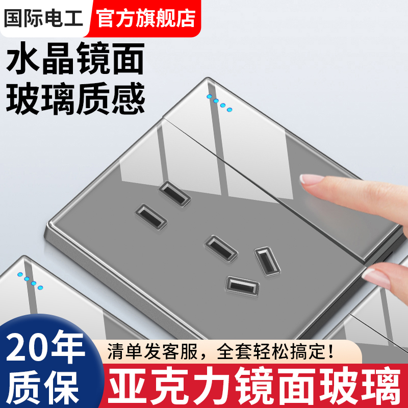 International Electrician Grey Switch Socket 86 Type Concealed Acrylic Mirror Home 5 Five Holes Wall Panel Package-Taobao