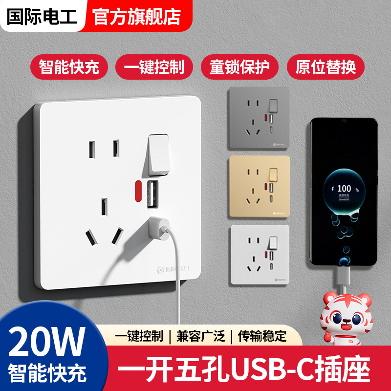 86型暗装一开五孔usb插座带开关家用床头手机双接口type-c快充电