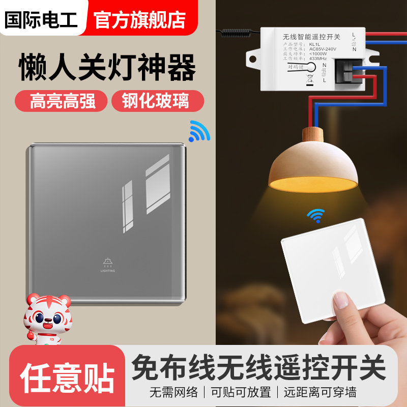 钢化玻璃懒人无线开关接收器220v家用智能床头双控远程遥控控制器