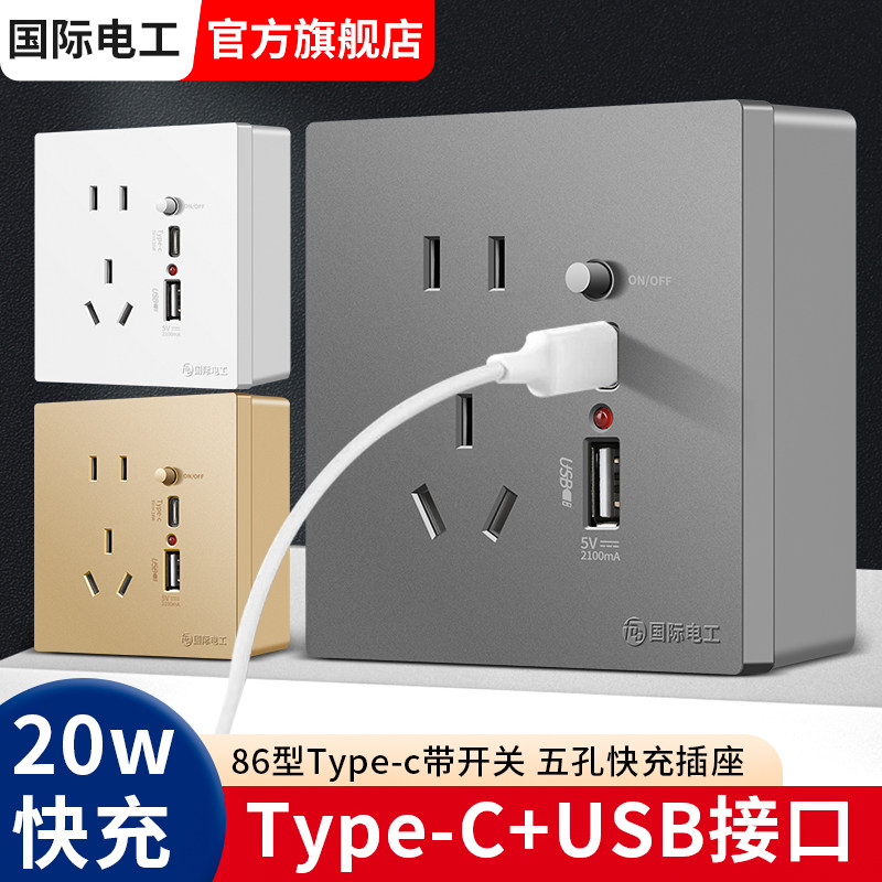 明装明线86型20W快充USB插座开关面板墙壁手机充电Type-c家用五孔