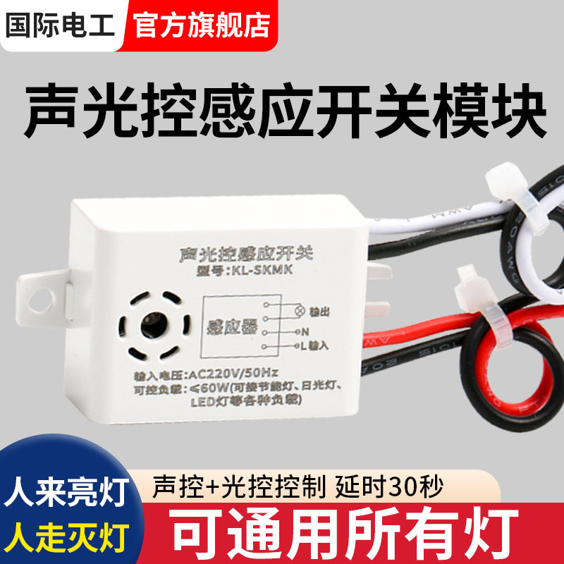 声控开关楼道智能雷达人体感应模块吸顶灯内置节能LED声光控开关