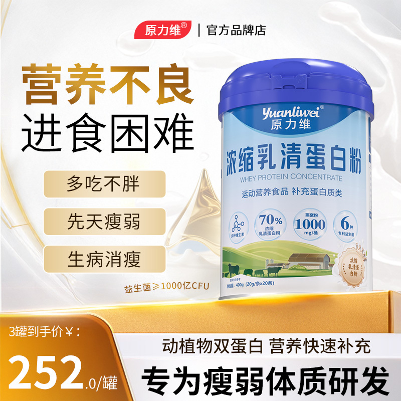 [Original Force Whey Protein Powder] Original Force Meal Replacement Nutritional Supplement for Weight Gain and Muscle Growth for Adults